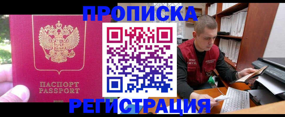 прописка регистрация в Луховицах