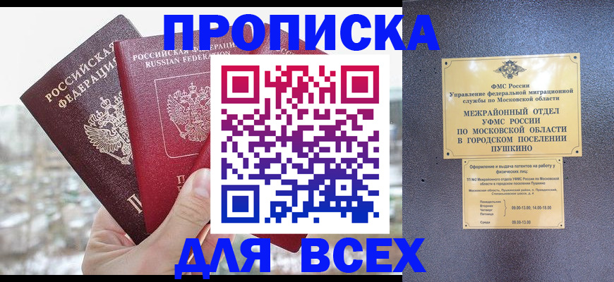 прописка в квартире в Луховицах